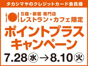 柏高島屋ステーションモール