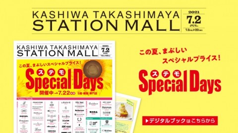 営業時間のご案内 柏高島屋ステーションモール 営業時間のご案内 柏高島屋ステーションモール