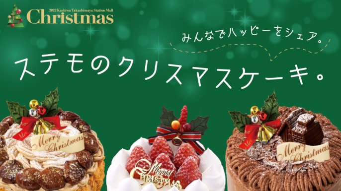 柏高島屋ステーションモール 柏高島屋ステーションモール