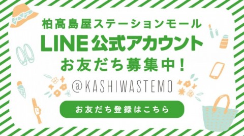 サボン 柏高島屋ステーションモール