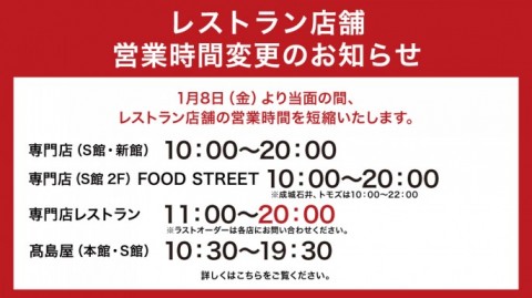 レストランガイド 柏高島屋ステーションモール
