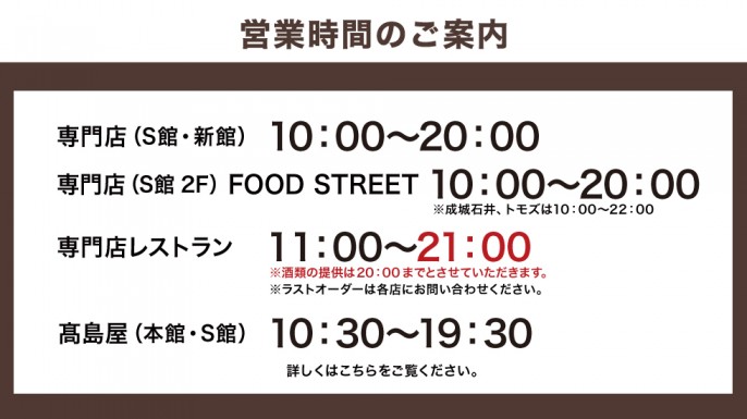 柏高島屋ステーションモール