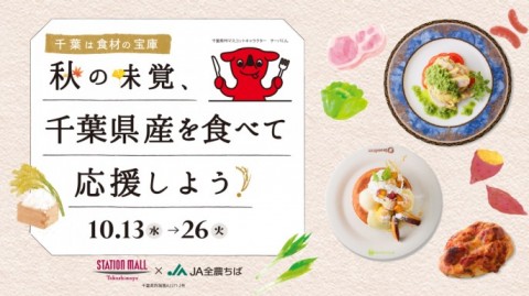 レストランガイド 柏高島屋ステーションモール