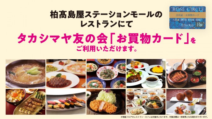 柏高島屋ステーションモール