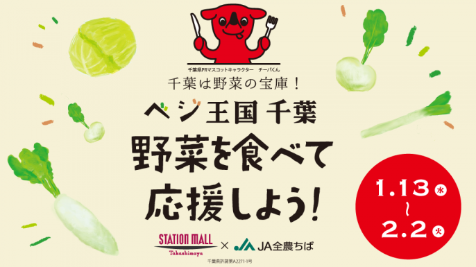 柏高島屋ステーションモール