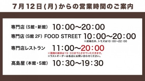 ステーション 柏 モール 高島屋 赤坂 ふきぬき