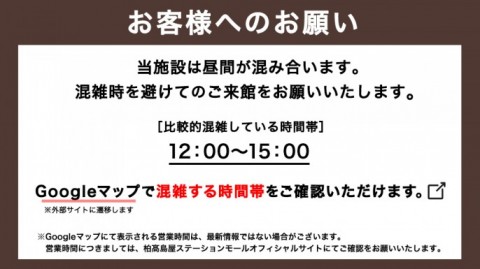 営業時間のご案内 柏高島屋ステーションモール