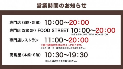 レストランガイド 柏高島屋ステーションモール