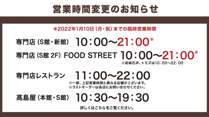 柏高島屋ステーションモール