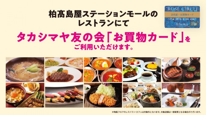 柏高島屋ステーションモール