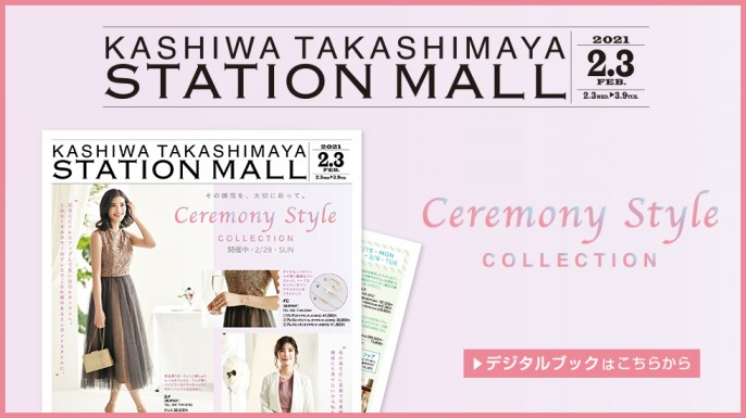 柏高島屋ステーションモール