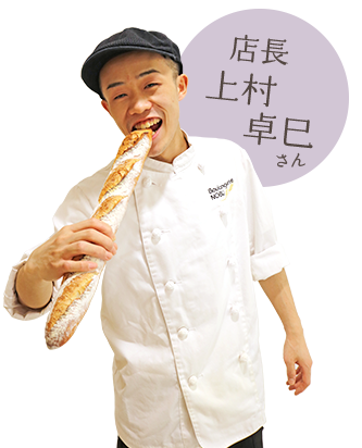 ブーランジェリー ノブ ステモ De グルメ 看板メニュー 柏高島屋ステーションモール ブーランジェリー ノブ ステモ De グルメ 看板メニュー 柏高島屋ステーションモール