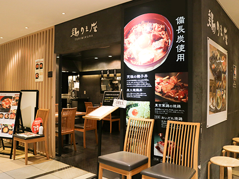 鶏味座