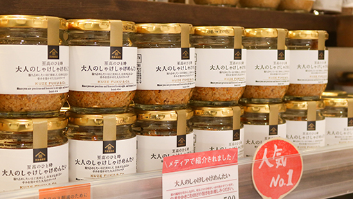 至高のひと時 大人のしゃけしゃけめんたい