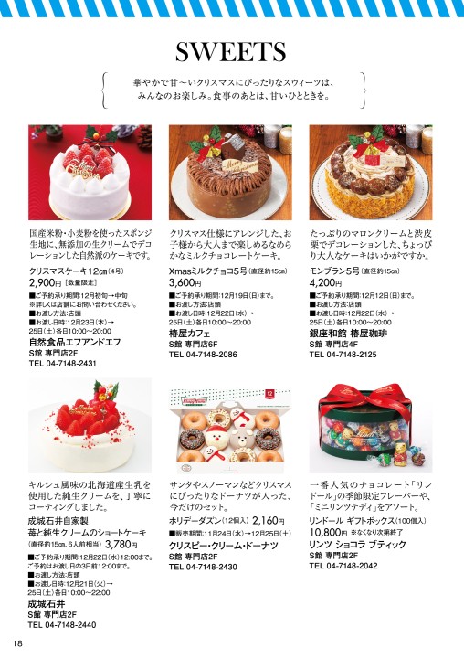 クリスマスセレクション 柏高島屋ステーションモール