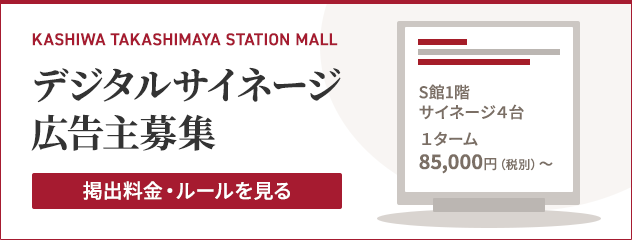 デジタルサイネージ広告主募集