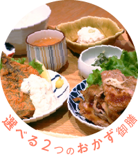 ニホンの食卓 つくみ