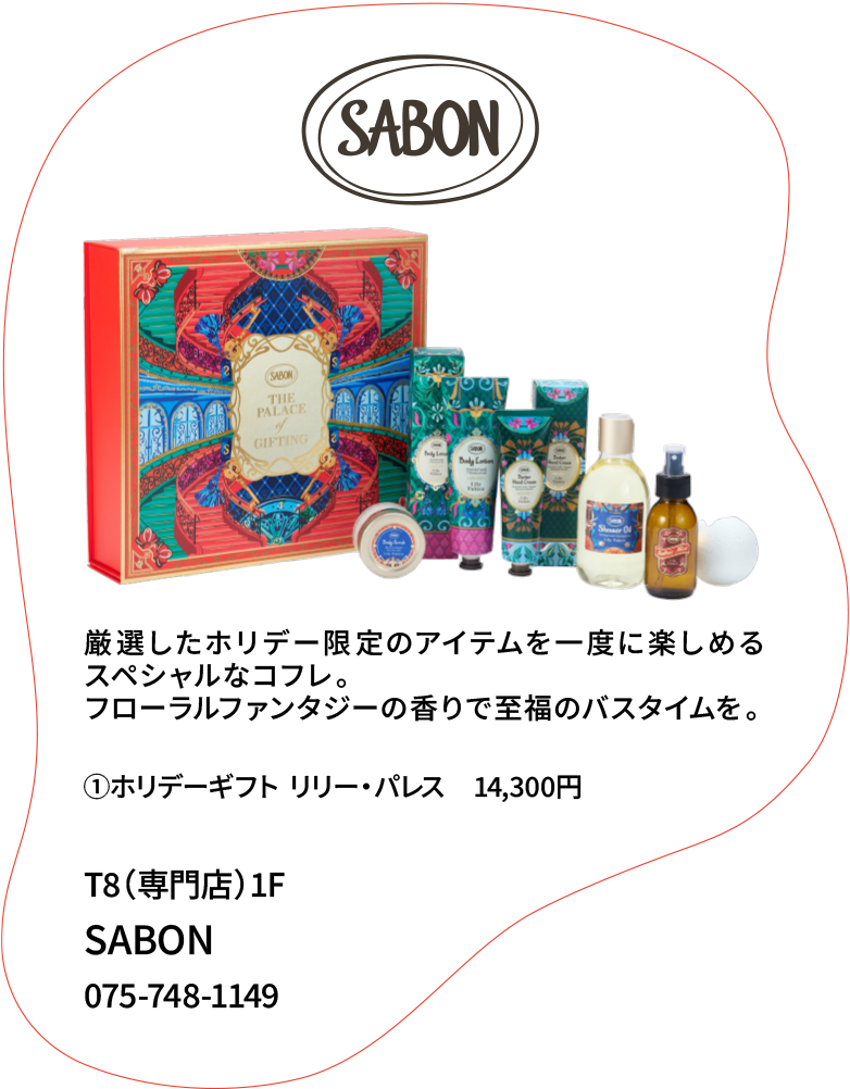 京都高島屋 S.C. T8(専門店)の T8 2024 CHRISTMAS | 京都 京都高島屋 S.C. T8(専門店)の T8 2024 CHRISTMAS | 京都