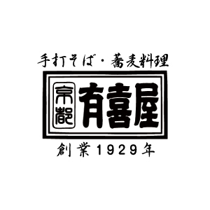 有喜屋