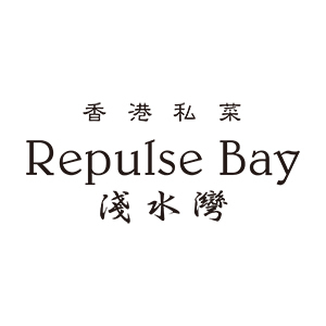 香港私菜 リパルスベイ 淺水灣