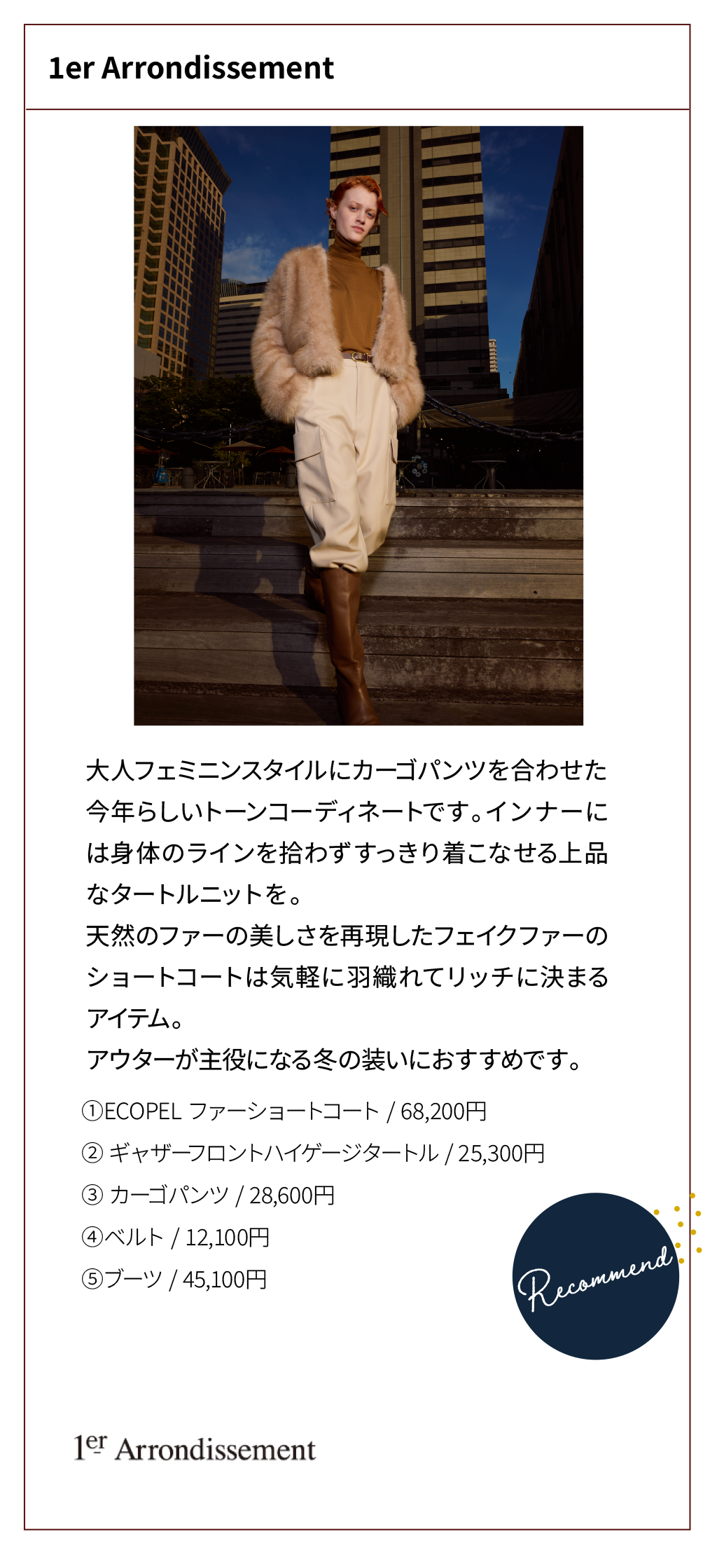 京都高島屋 S.C. T8（専門店）の 2024 WINTER ENJOY SHOPPING
