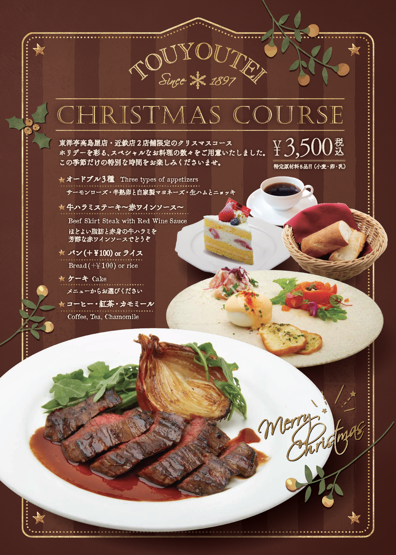 グリルキャピタル東洋亭