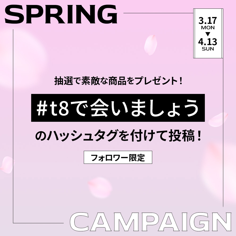 抽選で素敵な商品をプレゼント!