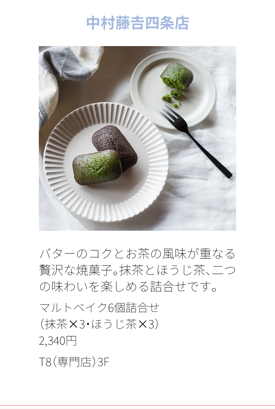 中村藤吉四条店