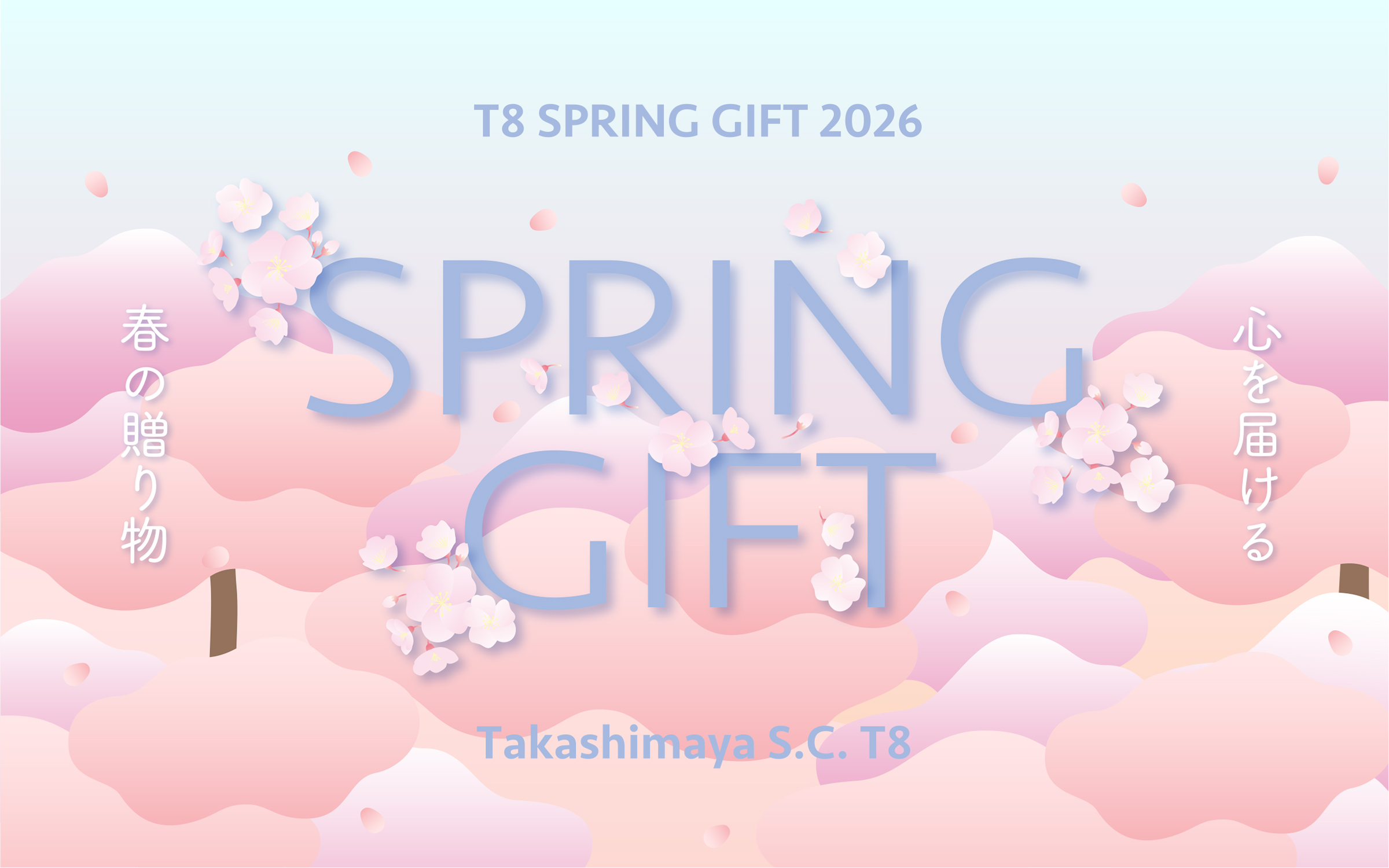T8 SPRING GIFT 2026