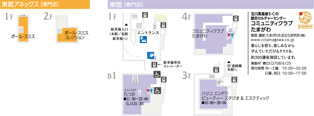フロアガイド 東館 玉川高島屋s C
