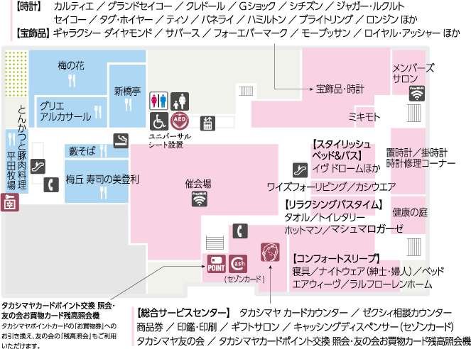 フロアガイド 本館 6f 玉川高島屋s C