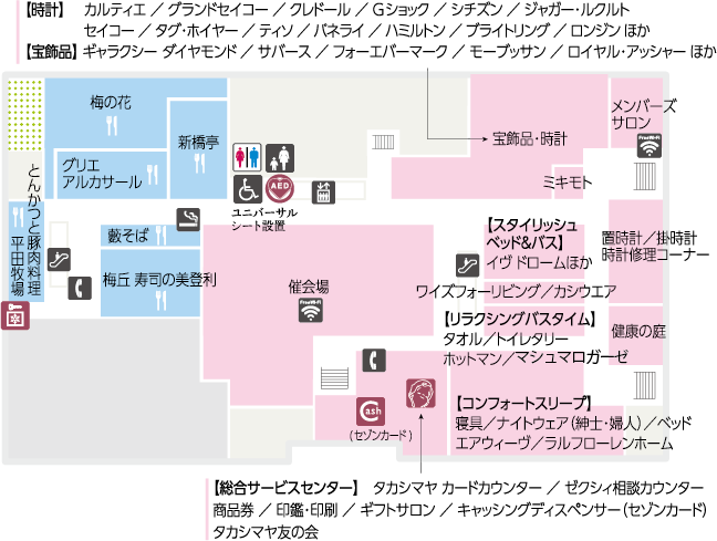 フロアガイド 本館 6f 玉川高島屋s C