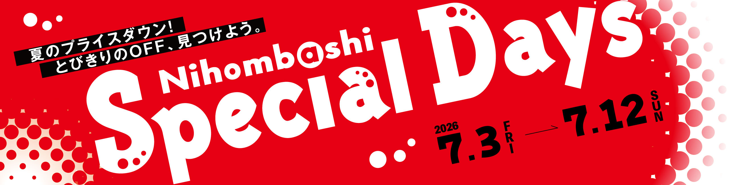 夏のプライスダウン！とびきりのOFF、見つけよう。日本橋スペシャルデイズ　7月3日金曜日から7月12日日曜日まで