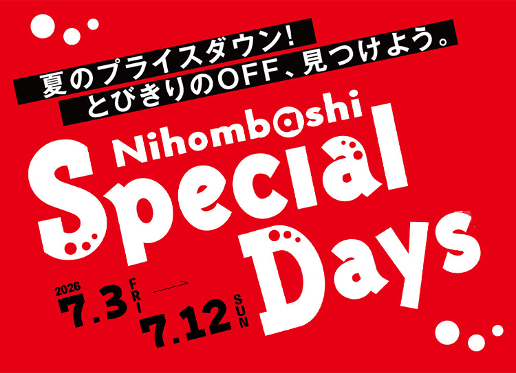 夏のプライスダウン！とびきりのOFF、見つけよう。日本橋スペシャルデイズ　7月3日金曜日から7月12日日曜日まで