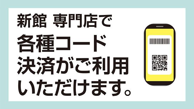 各種コード決裁がご利用いただけます