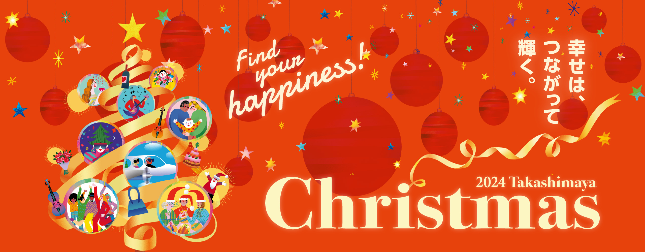 2024 Takashimaya Christmas　幸せは、つながって輝く