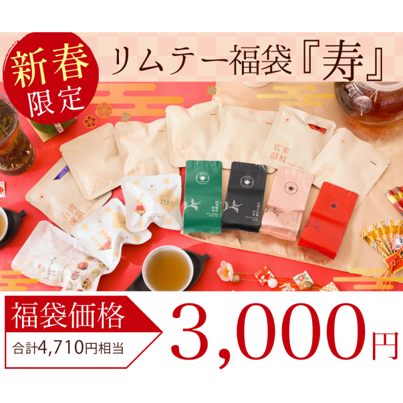 中国茶専門店 リムテー × 一守堂画像