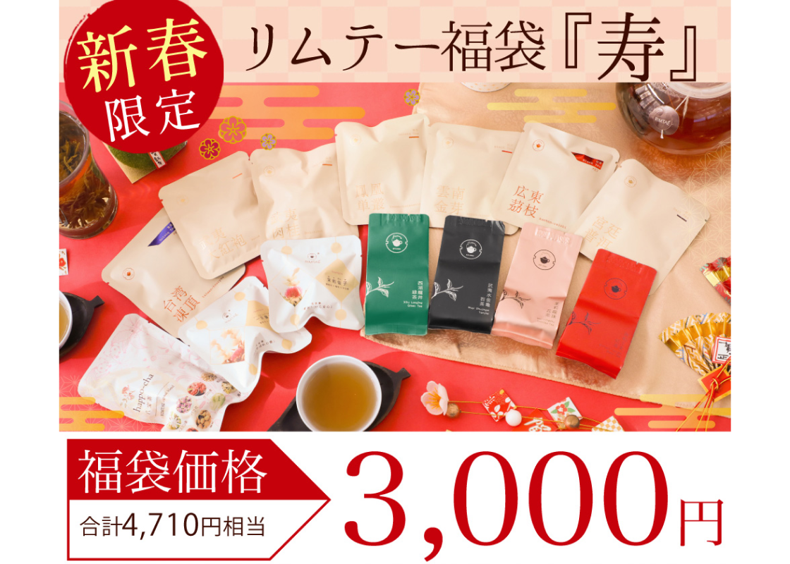 中国茶専門店 リムテー × 一守堂画像