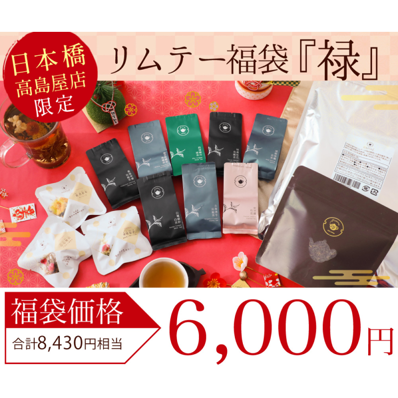 中国茶専門店 リムテー × 一守堂画像