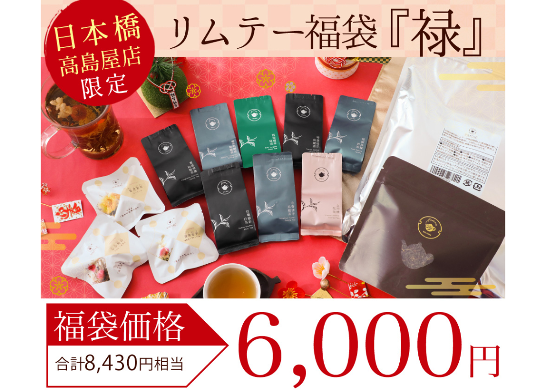 中国茶専門店 リムテー × 一守堂画像