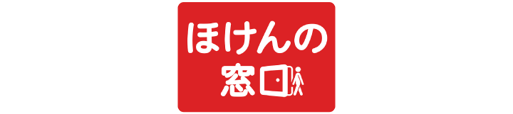 ほけんの窓口