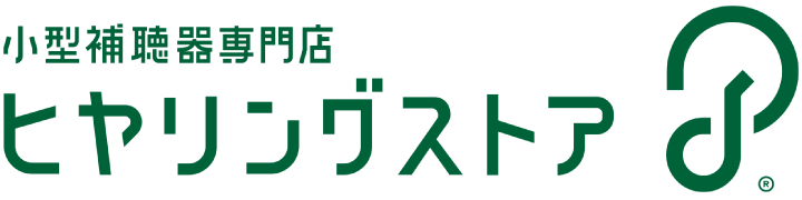 小型補聴器専門店　ヒヤリングストア