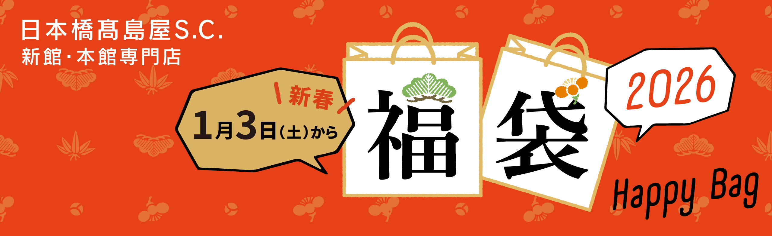 新館 専門店・本館ガレリア、お得意様特別企画Welcome Days  At TAKASHIMAYA 10/3(木)→10/6(日)<4日間限り> 営業時間10:30〜20:00