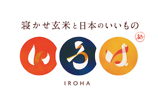 寝かせ玄米と日本のいいもの いろはロゴ