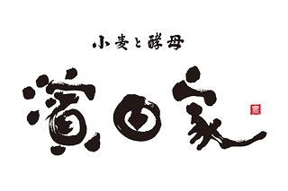 小麦と酵母 濱田家のロゴ