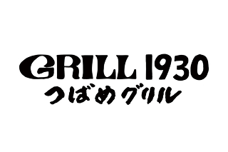GRILL 1930 つばめグリルのロゴ