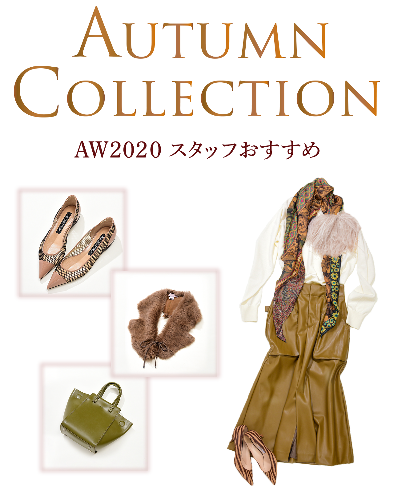 秋冬ファッション特集 Aw 日本橋高島屋s C 新館 専門店 秋冬ファッション特集 Aw 日本橋高島屋s C 新館 専門店