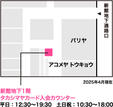 新館地下1階 タカシマヤカード入会カウンター