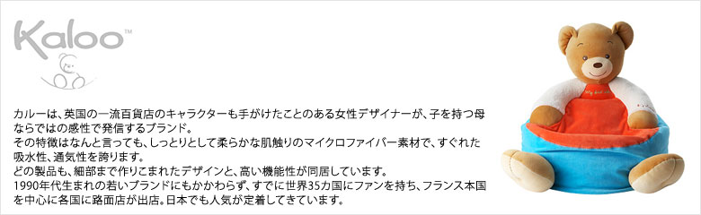 Kaloo（カルー）