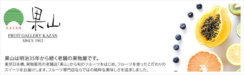 KAZAN（果山）